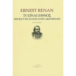 Τι είναι έθνος