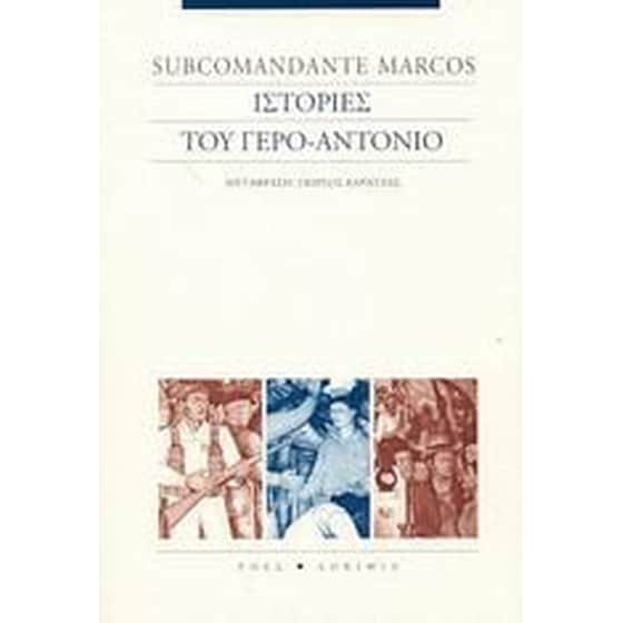 Ιστορίες του γερο-Αντόνιο image 0