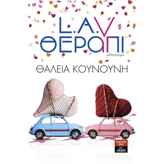 L.A.V Θέραπι image 0