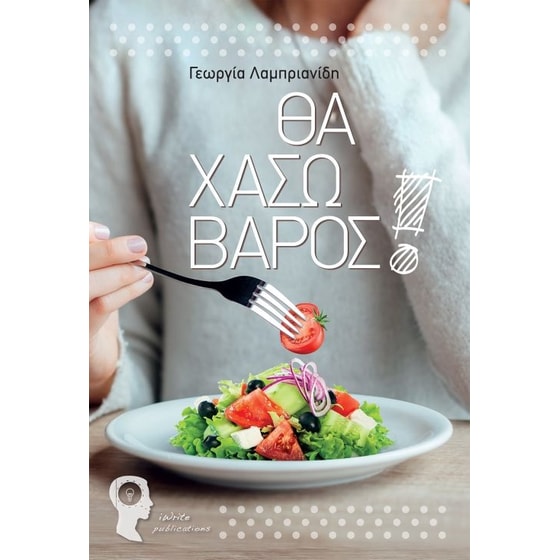 Θα χάσω βάρος! image 0