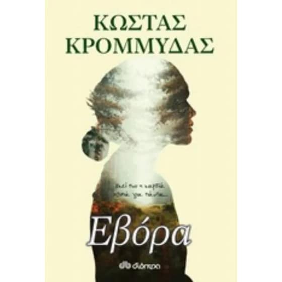 Εβόρα image 0