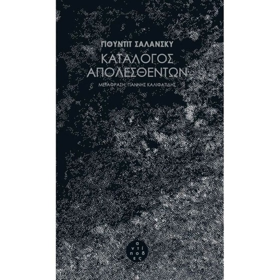 Κατάλογος απολεσθέντων image 0