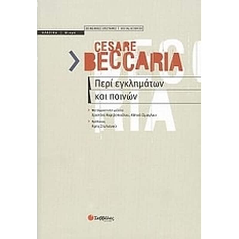 Περί εγκλημάτων και ποινών