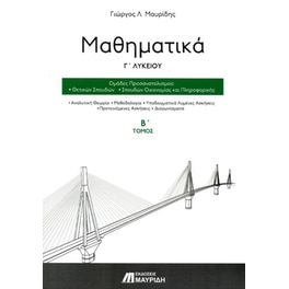 Μαθηματικά Γ Λυκείου