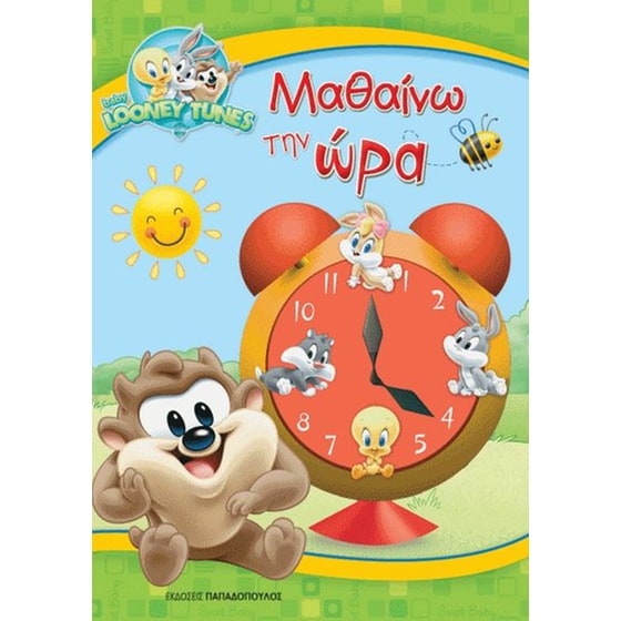 Μαθαίνω την ώρα image 0