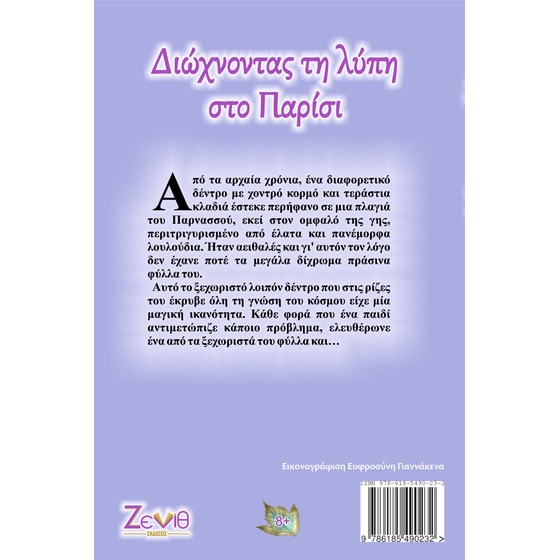 Διώχνοντας τη λύπη στο Παρίσι image 2