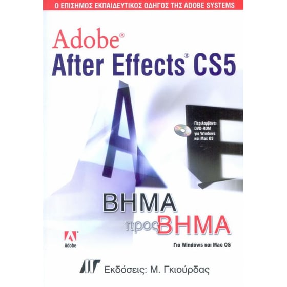 Adobe After Effects CS5 image 0