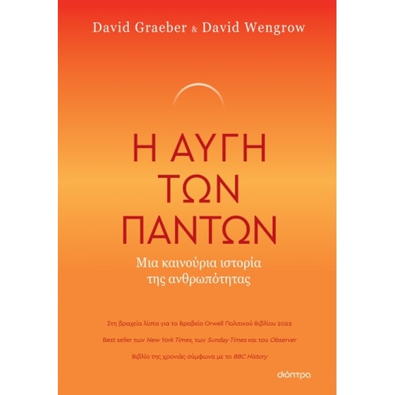 Η αυγή των πάντων image 0