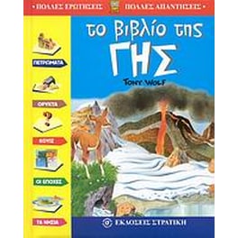 Το βιβλίο της Γης
