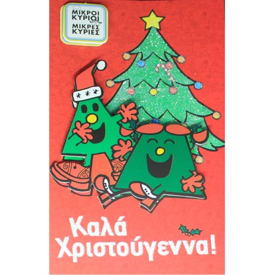 Ευχετήρια Κάρτα Χάρτινη Πόλη Καλά Χριστούγεννα Μικροί Κύριοι image 0