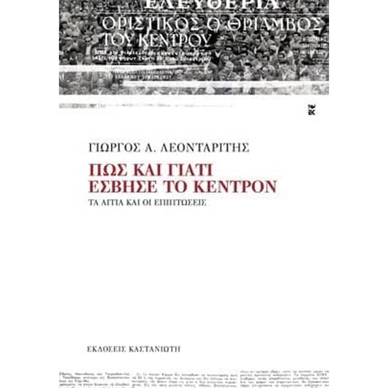 Πώς και γιατί έσβησε το Κέντρον image 0