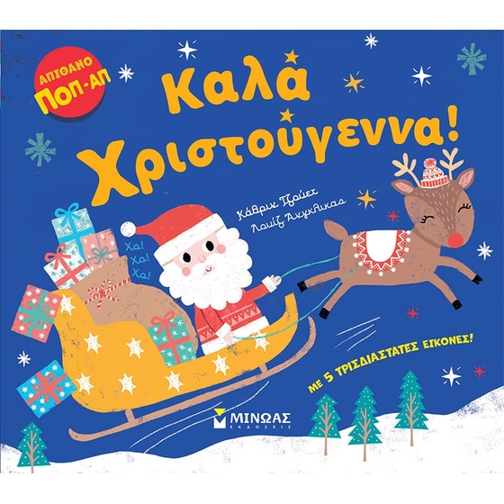 Καλά Χριστούγεννα! image 0