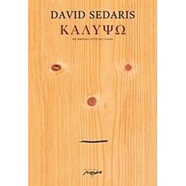 Καλυψώ
