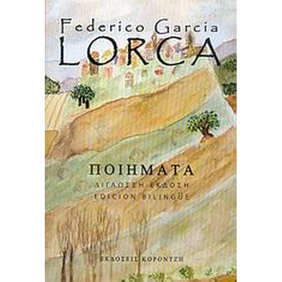 Ανθολογία ποιημάτων image 0