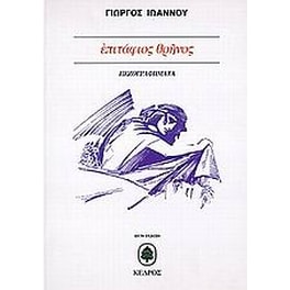 Επιτάφιος θρήνος