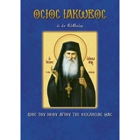 Όσιος Ιάκωβος ο εν Ευβοία image 0