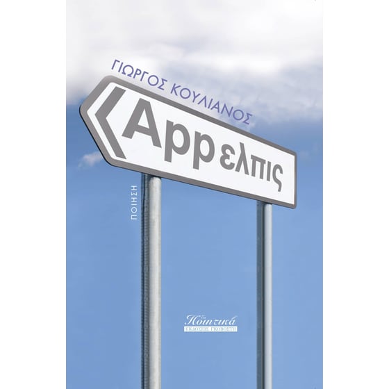 App Ελπίς image 0