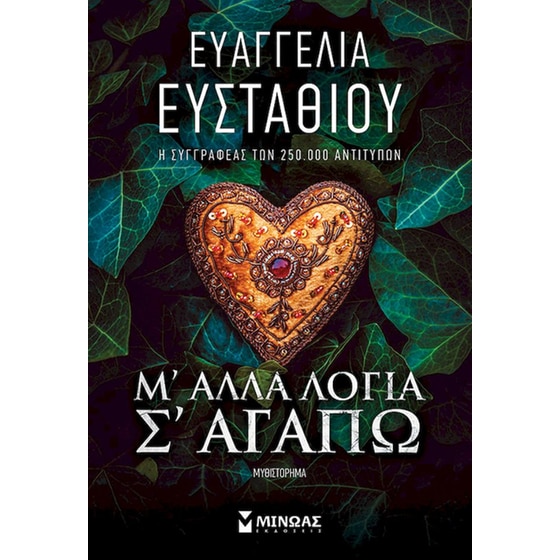 Μ’ άλλα λόγια σ’ αγαπώ image 0