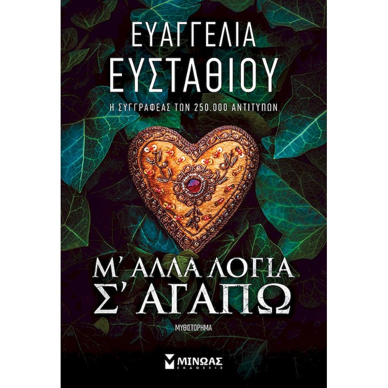 Μ’ άλλα λόγια σ’ αγαπώ