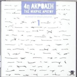 4η Ακρόαση Της Μικρής Αρκτου 1