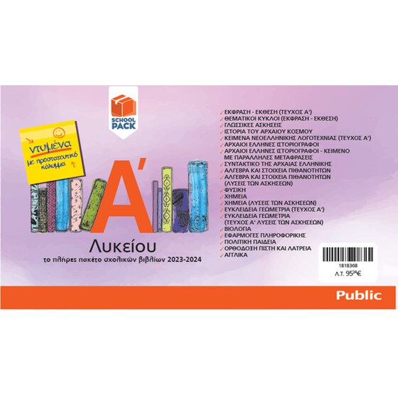 School Pack Α' Λυκείου με ντύσιμο image 1