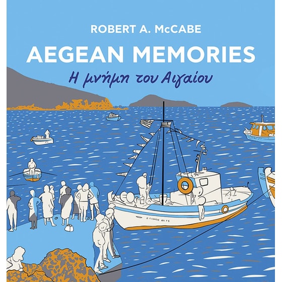 Aegean Memories - Η μνήμη του Αιγαίου (Δίγλωσση έκδοση) image 0