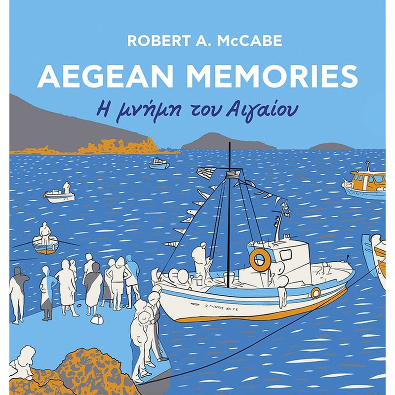 Aegean Memories - Η μνήμη του Αιγαίου (Δίγλωσση έκδοση)