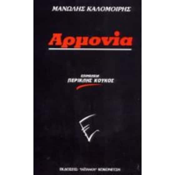 Αρμονία image 0