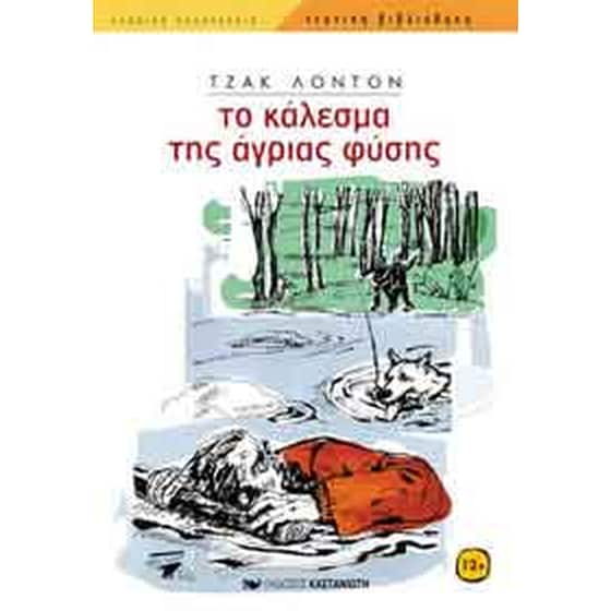 Το κάλεσμα της άγριας φύσης image 0