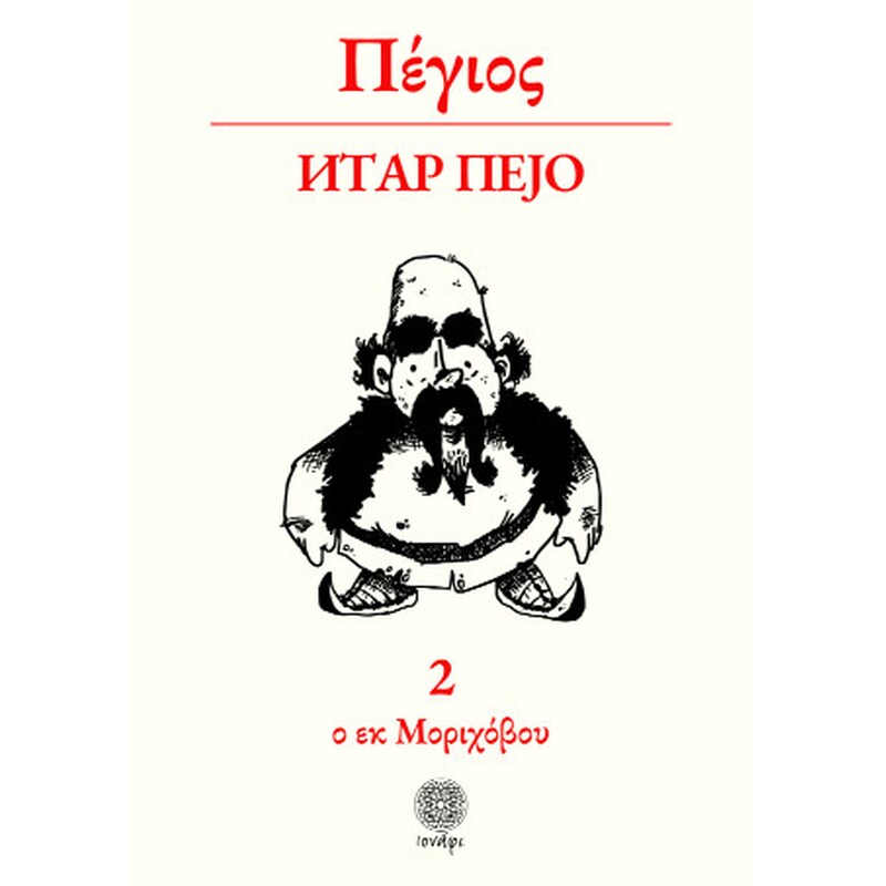 Πέγιος