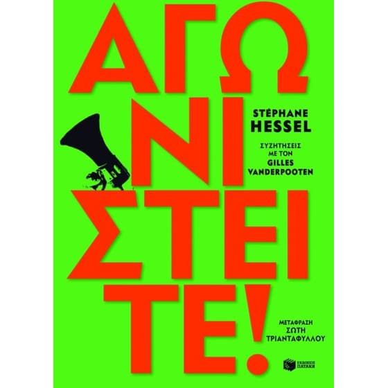 Αγωνιστείτε! image 0