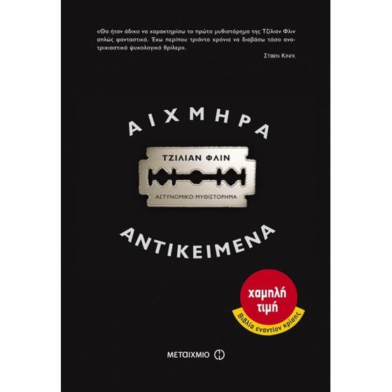 Αιχμηρά αντικείμενα image 0