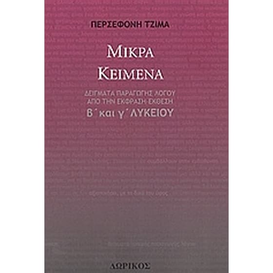 Βοήθημα Μικρά Κείμενα image 0