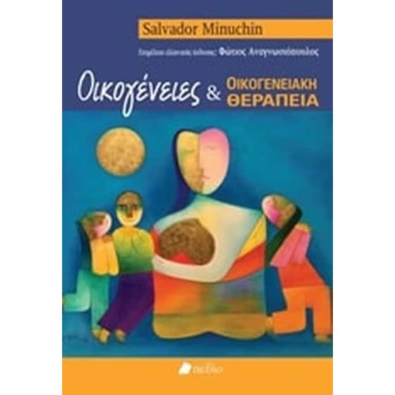 Οικογένειες και οικογενειακή θεραπεία image 0