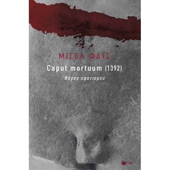 Caput mortuum [1392] image 0