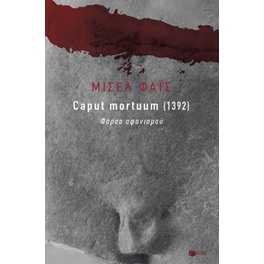 Caput mortuum [1392]