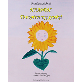 Ηλάνθη