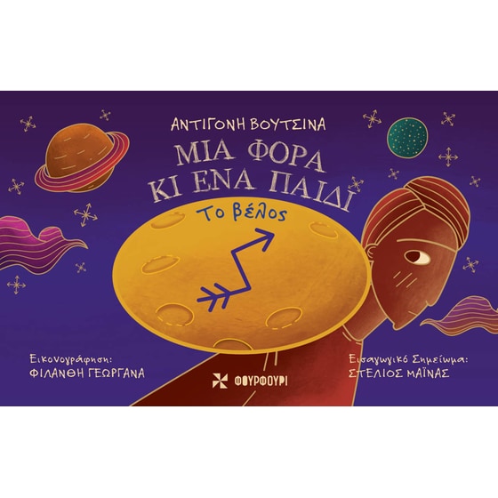 Μια φορά κι ένα παιδί image 0