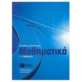 Βοήθημα Μαθηματικά Γ' γυμνασίου