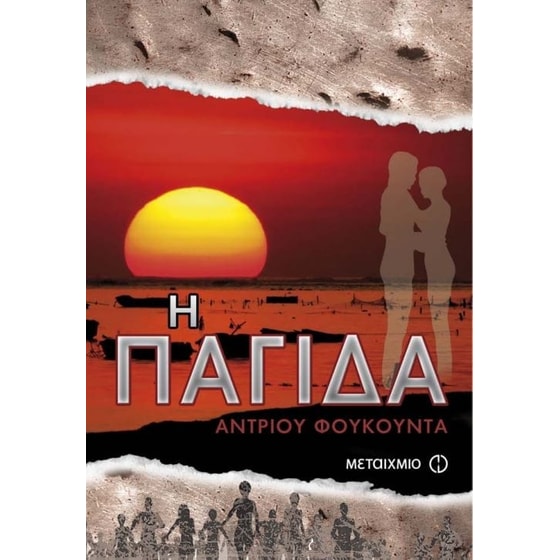 Με κομμένη την ανάσα- Το κυνήγι, Το θήραμα & Η παγίδα image 3