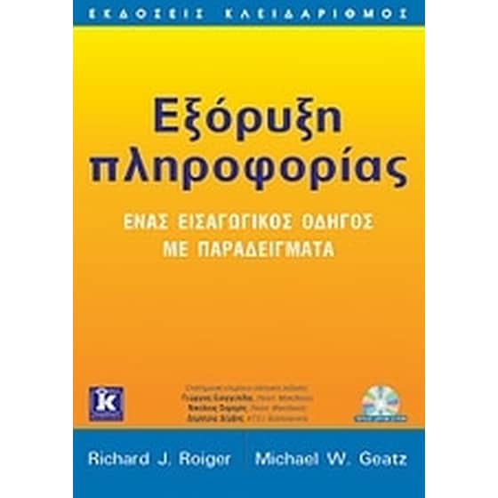 Εξόρυξη πληροφορίας image 0