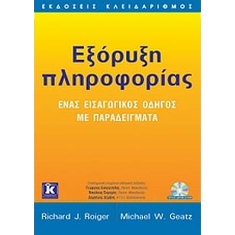 ΕΞΟΡΥΞΗ ΠΛΗΡΟΦΟΡΙΑΣ
