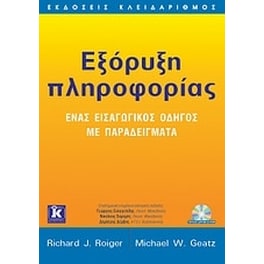 Εξόρυξη πληροφορίας