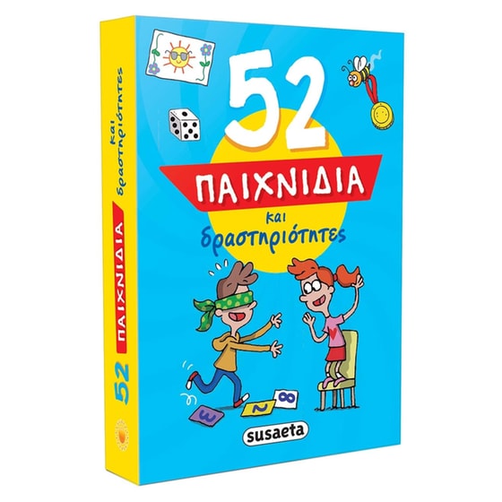 52 Παιχνίδια και δραστηριότητες image 0