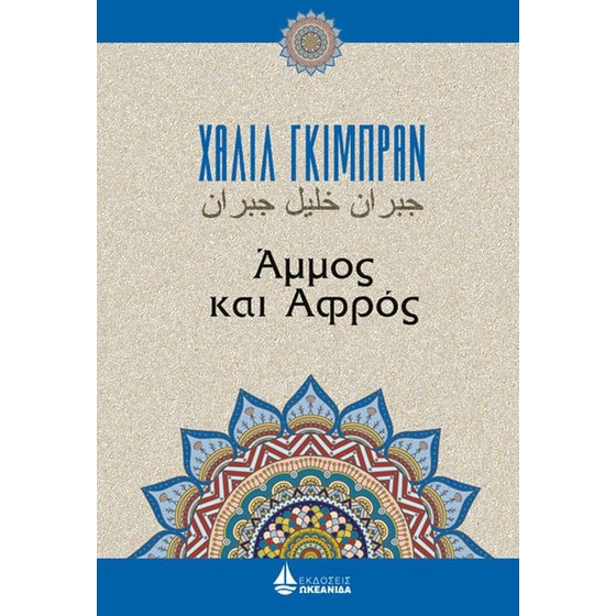 Άμμος και αφρός image 0