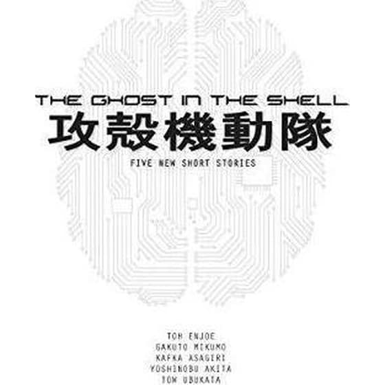 The Ghost In The Shell Novel : Film Tie-In image 0