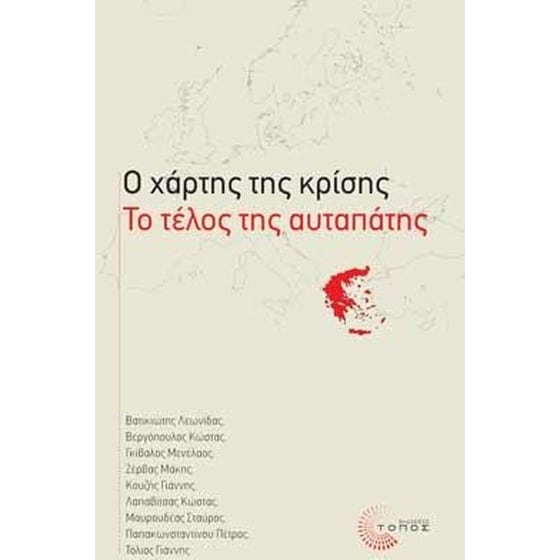 Ο χάρτης της κρίσης image 0