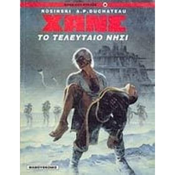 Το τελευταίο νησί image 0