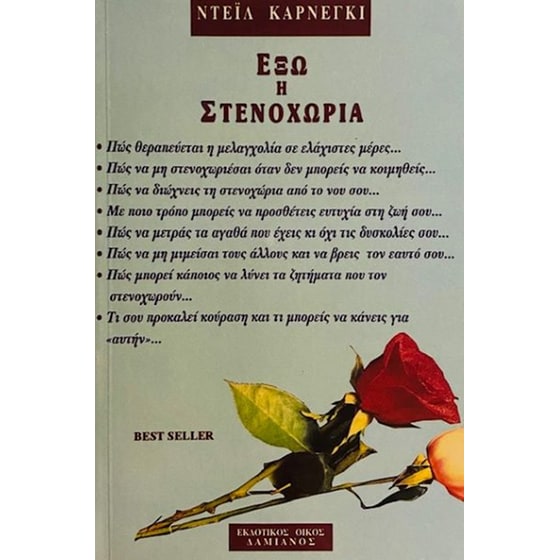 Έξω η στενοχώρια image 0