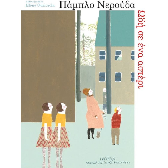 Ωδή σε ένα αστέρι image 0